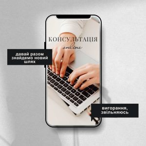 Профессиональная ориентация для взрослых Киев / Украина